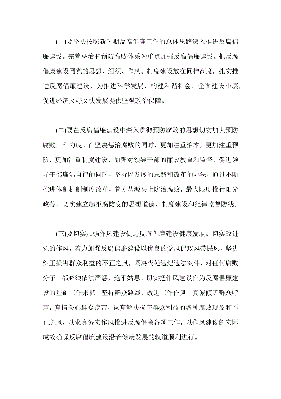 整理推荐稿2015年推进党风廉政建设工作会议讲话稿_第2页