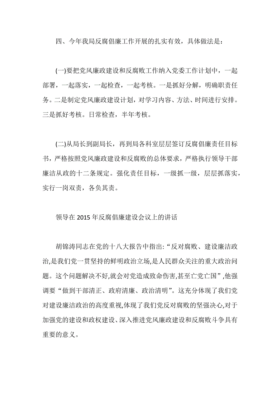 整理推荐稿2015年推进党风廉政建设工作会议讲话稿_第3页