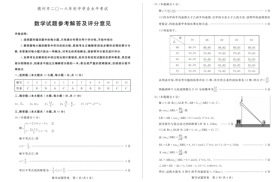 山东省德州市2016年中考数学试题含答案_第4页