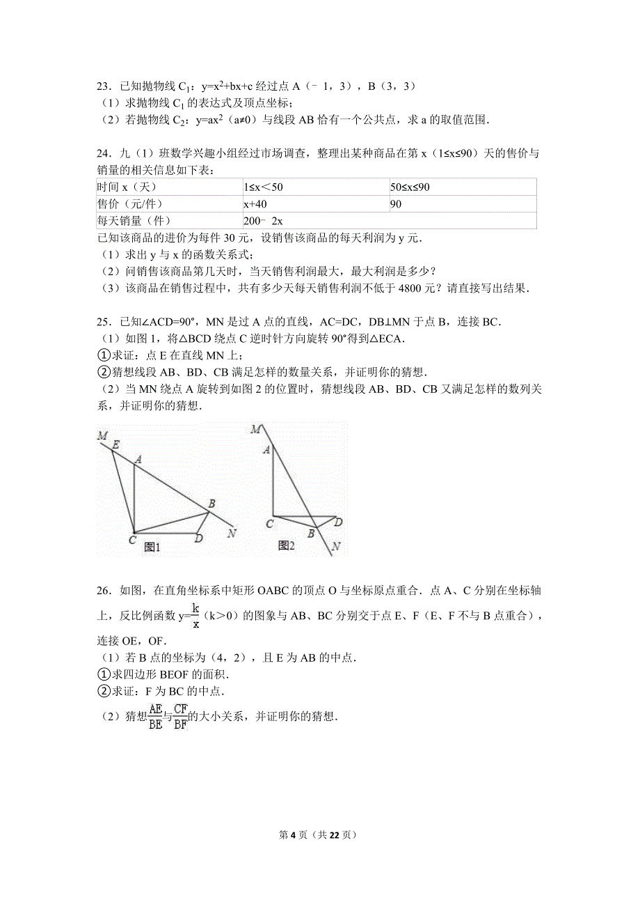 黄山市大冶市2016届九年级上期末数学试卷含答案解析_第4页