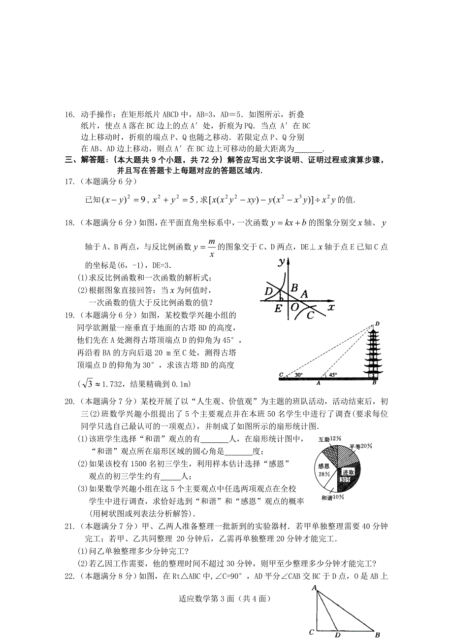 2016年枣阳市中考适应考试数学试题及答案_第3页