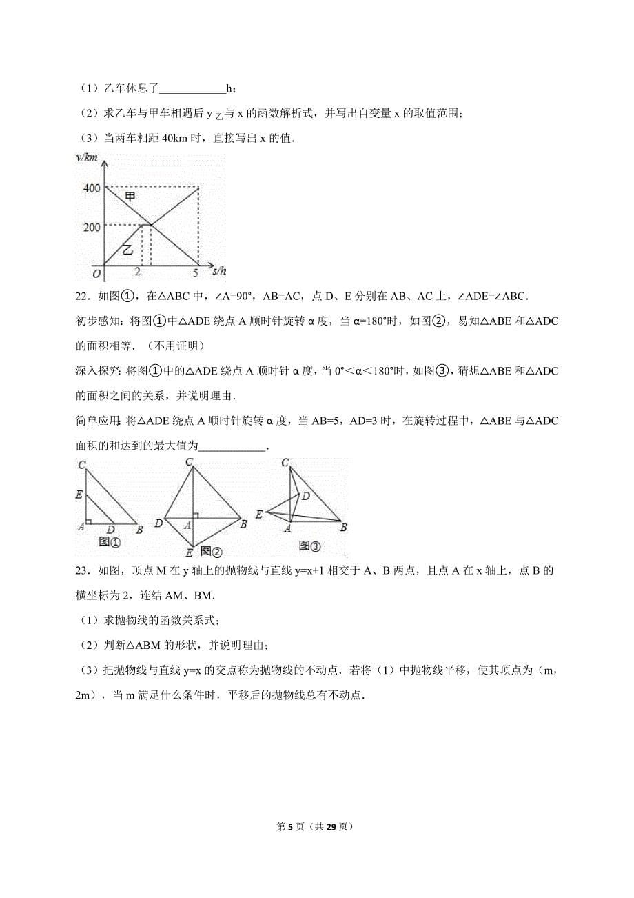 吉林省长春市德惠市2016届中考数学一模试卷含答案解析_第5页