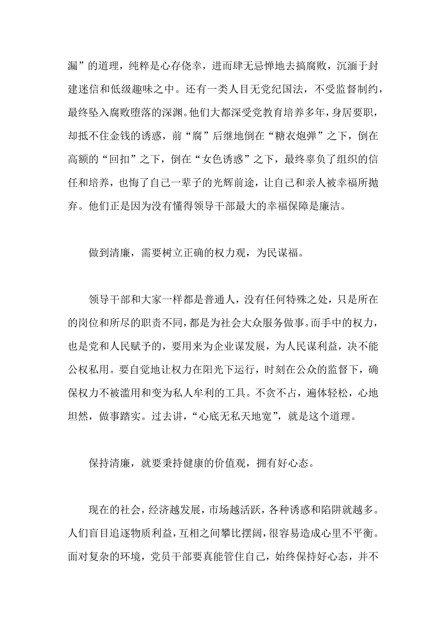 学习反腐倡廉警示教育活动个人心得体会范文稿六篇汇编_第2页