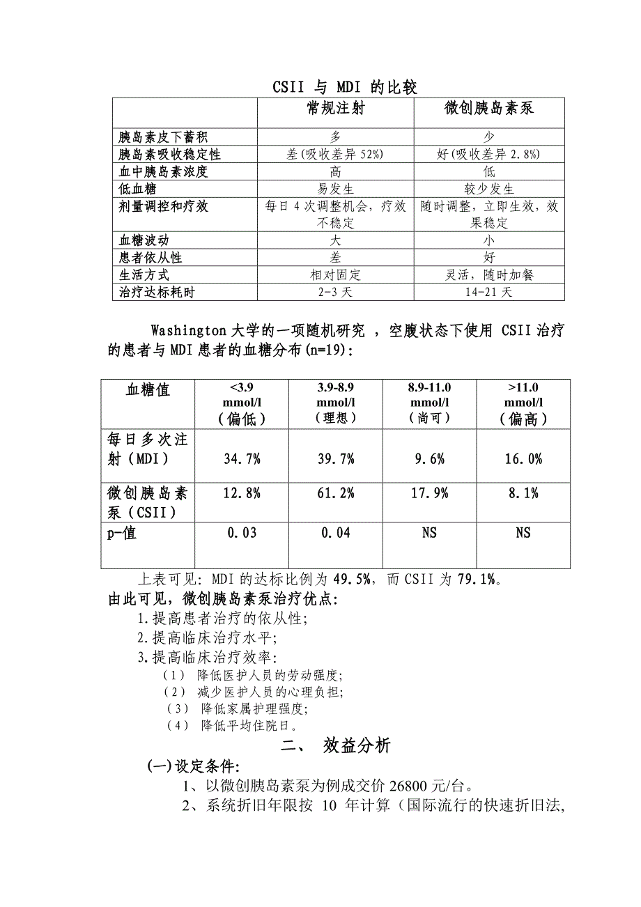 胰岛素泵可行性报告_第2页