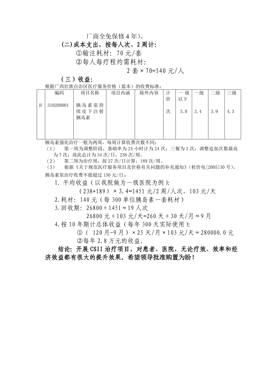 胰岛素泵可行性报告_第3页