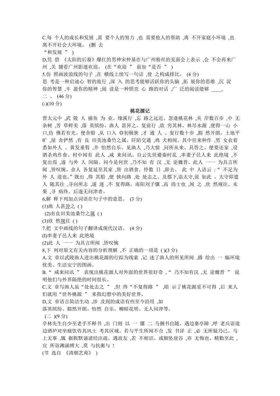 2016年广东省初中毕业生学业考试语文试卷_第2页