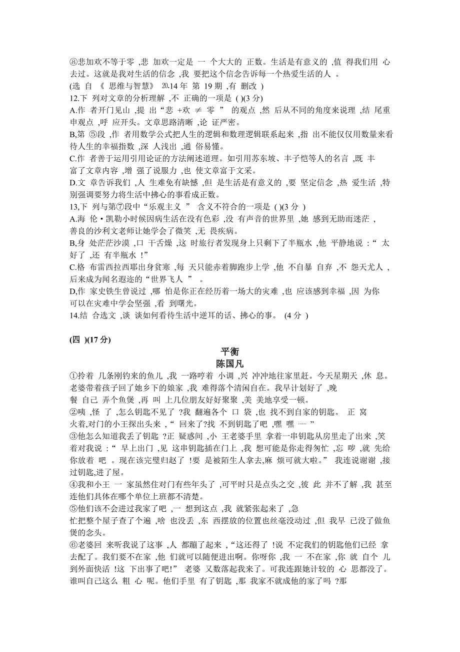 2016年广东省初中毕业生学业考试语文试卷_第4页