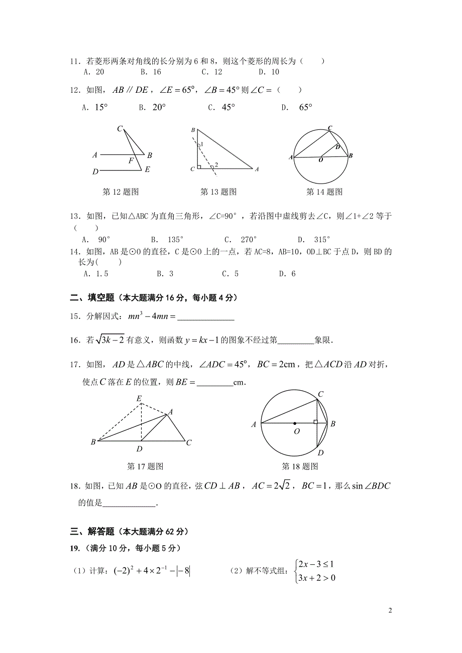 海南省2016年初中毕业生学业考试数学模拟试题含及答案_第2页