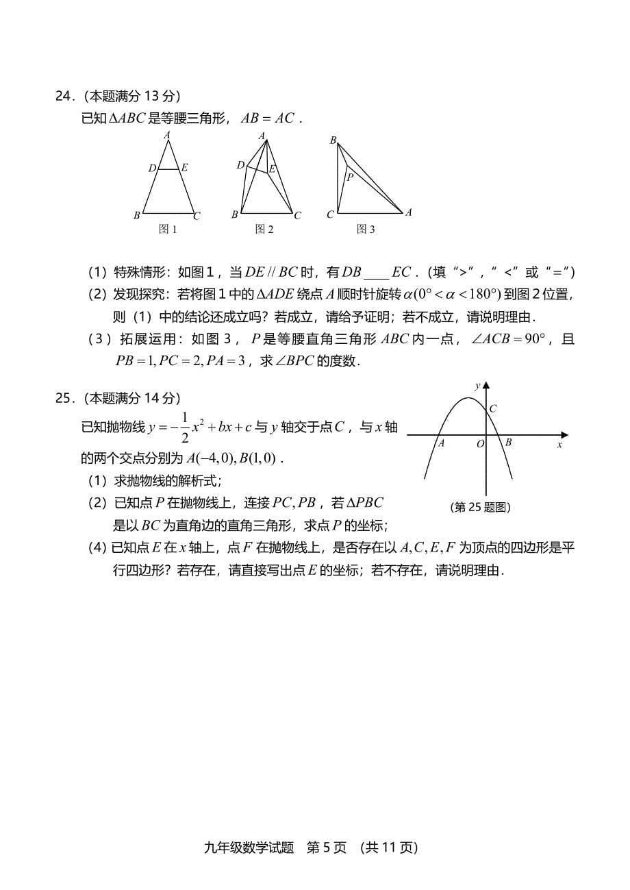 2016年龙岩市九年级学业（升学）质量检查数学试题含答案_第5页