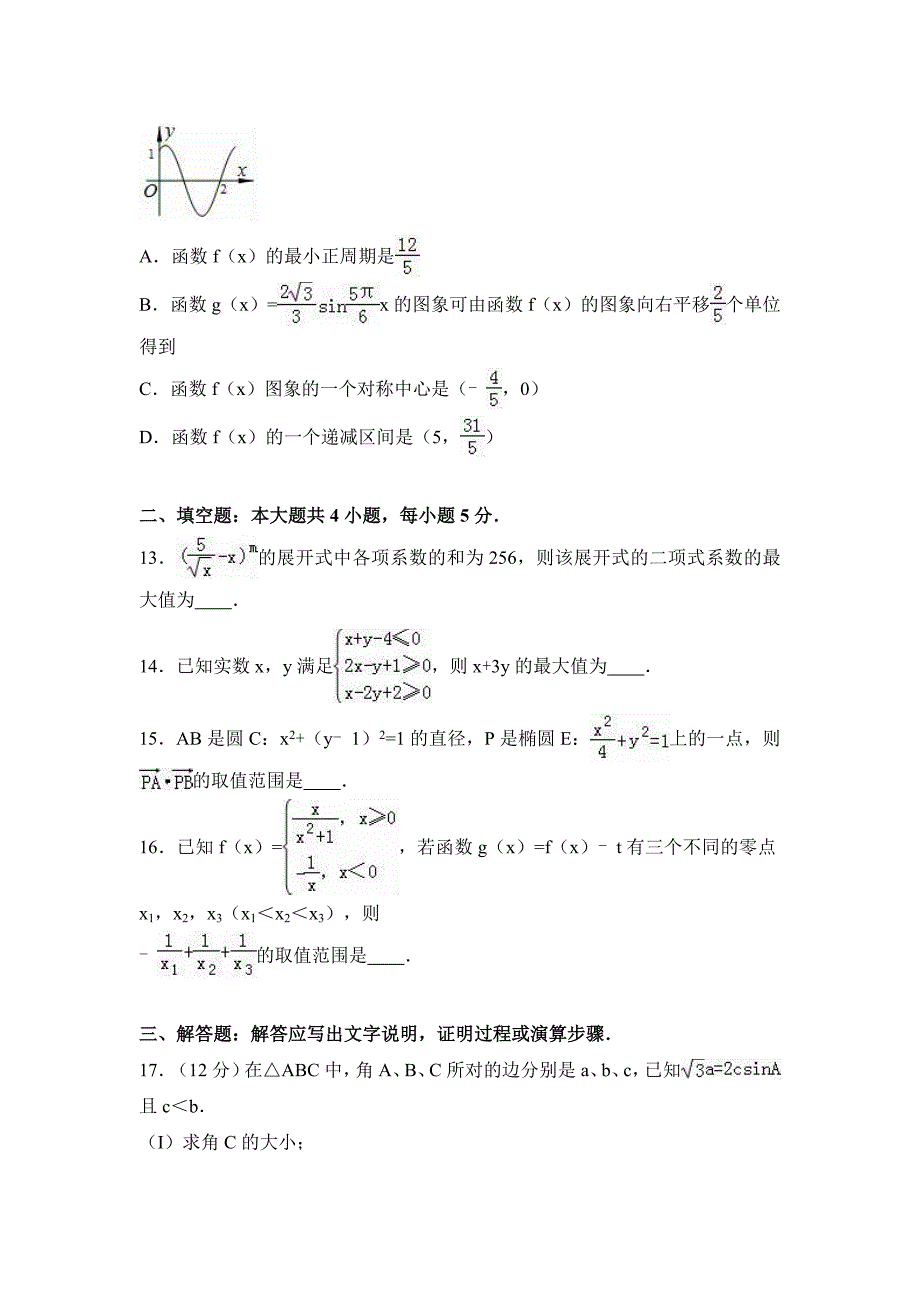 2017年湖南省永州市高考数学二模试卷（理科）含答案解析_第3页