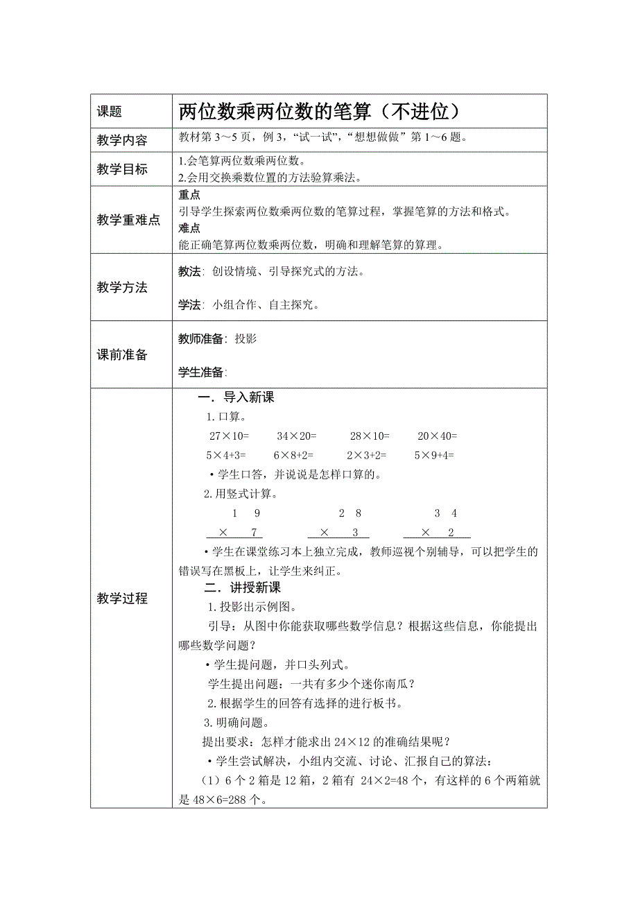 苏教版2015－2016年小学三年级数学下册第一二单元教案_第3页