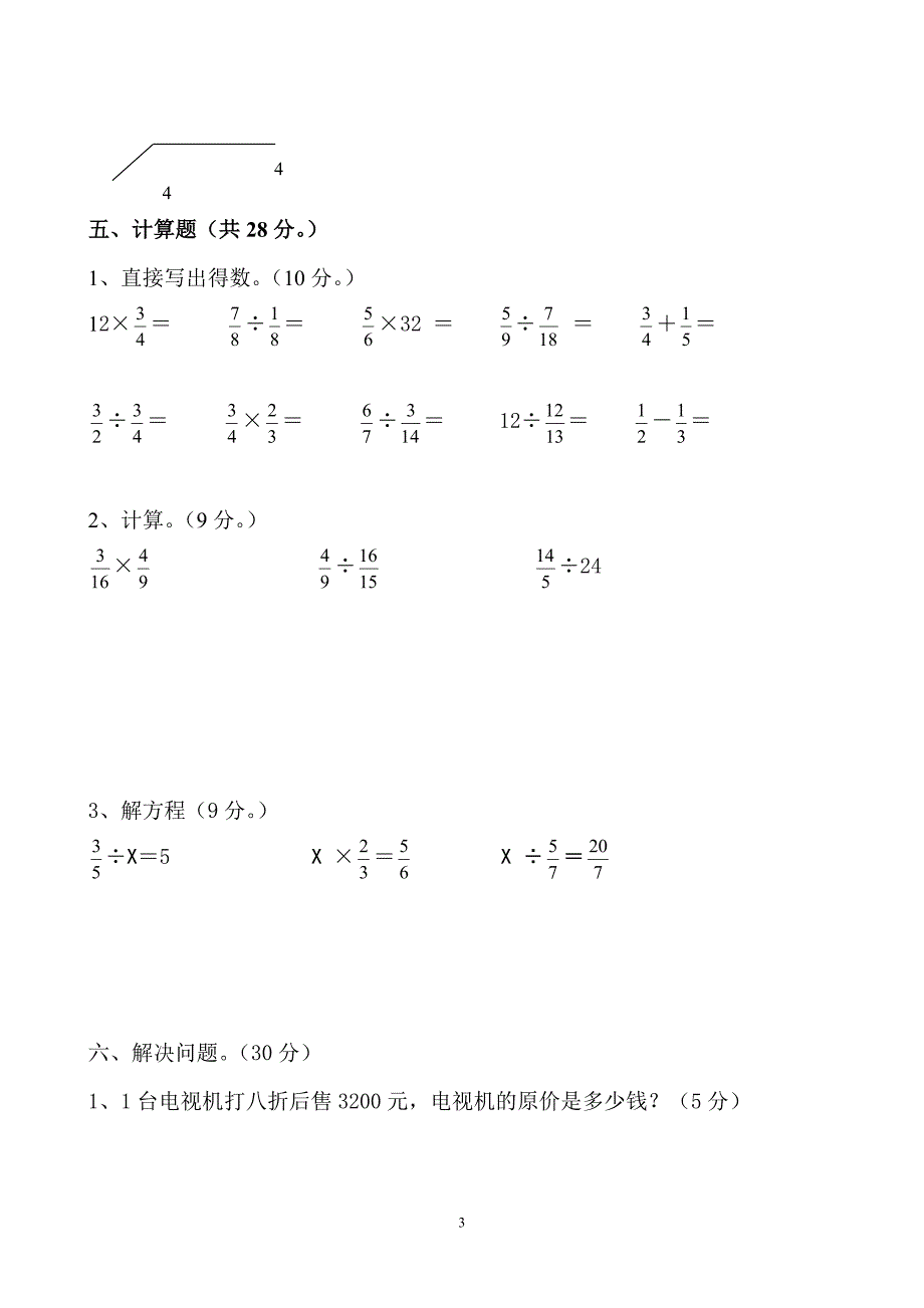 2015－2016年人教版五年级下册数学期中测试卷及答案_第3页