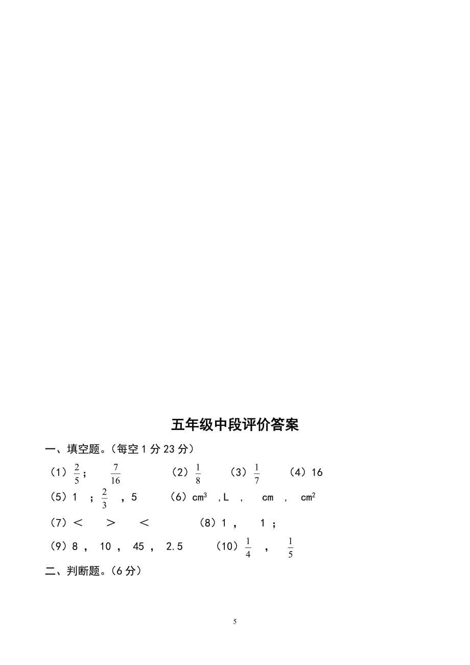 2015－2016年人教版五年级下册数学期中测试卷及答案_第5页