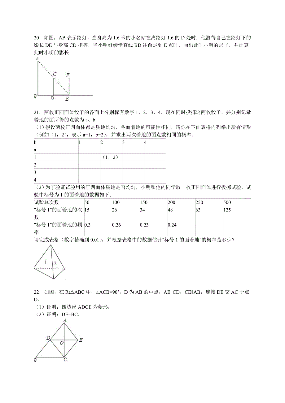 广东省佛山市2016届九年级上期末数学试卷含答案解析_第4页