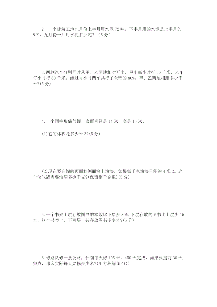 2015-2016年六年级下数学期末模拟试卷(二)_第4页