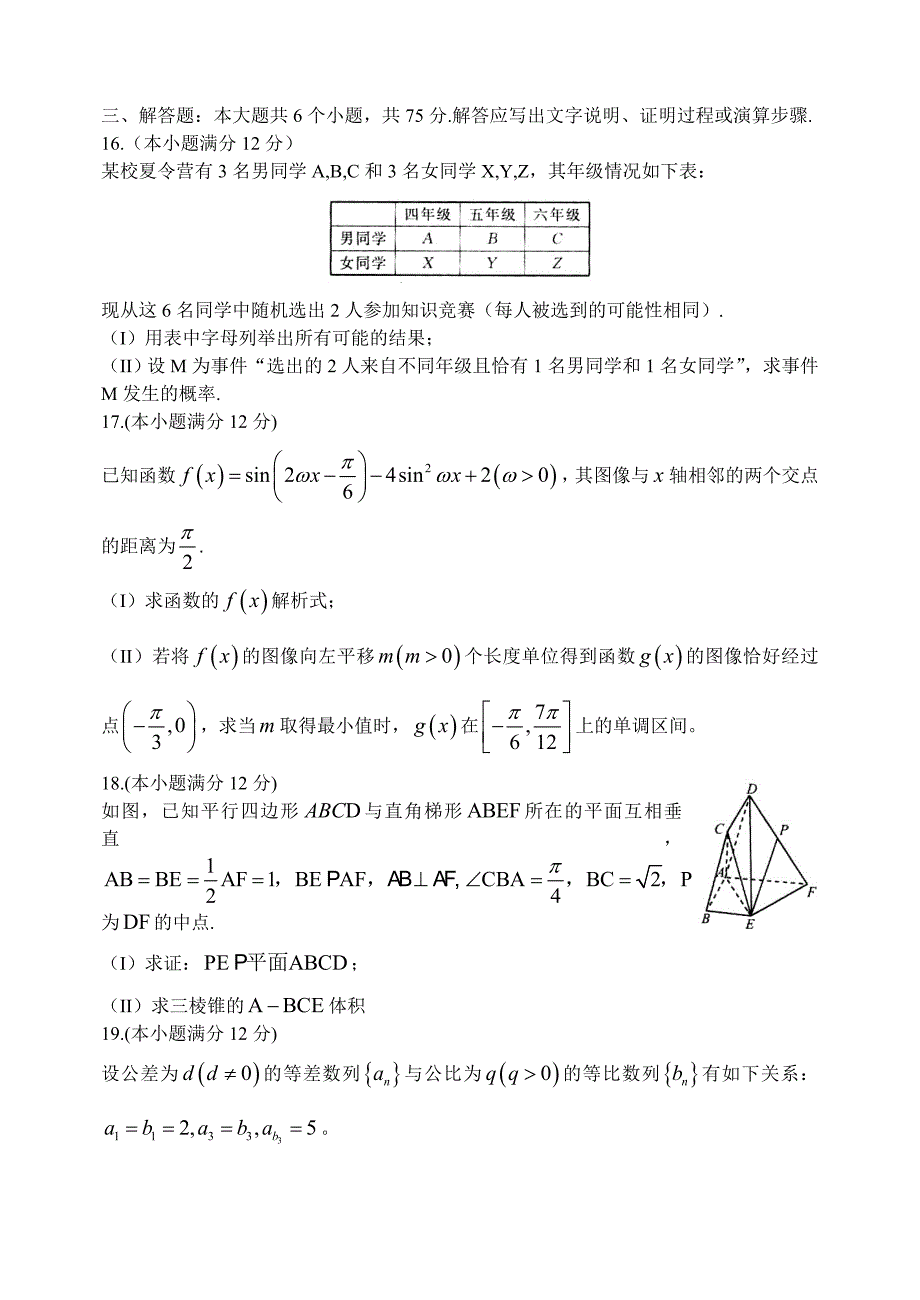 山东省潍坊市2016届高考考前模拟数学试题（文）含答案_第4页