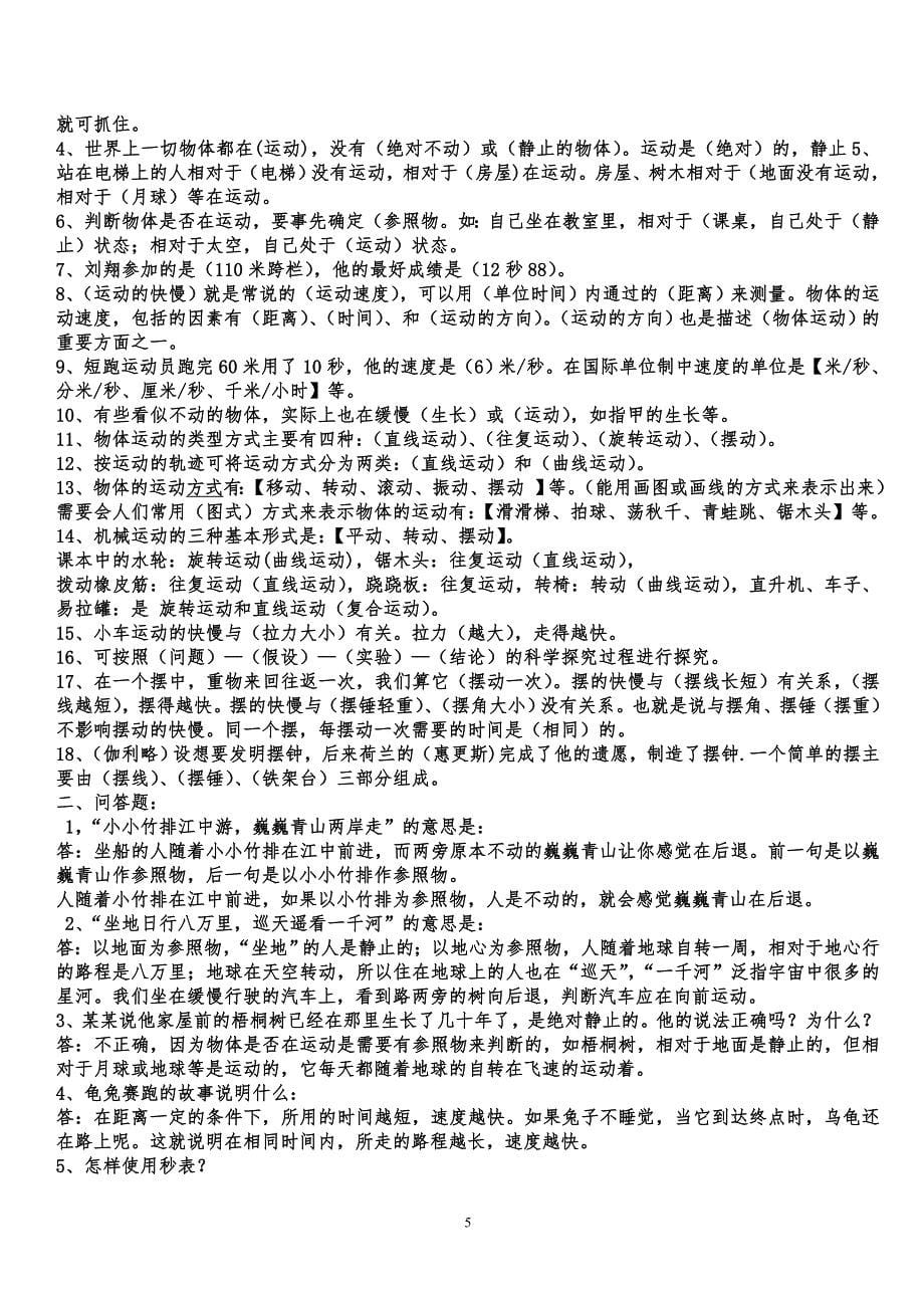 苏教版小学四年级科学下册全册单元重点复习题精选_第5页