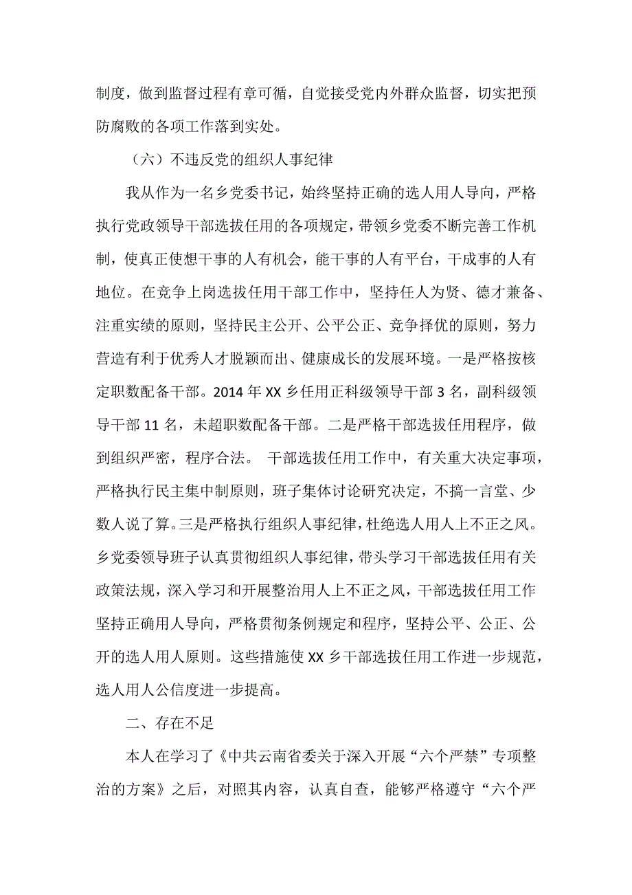 领导干部六个严禁自查报告提纲_第4页