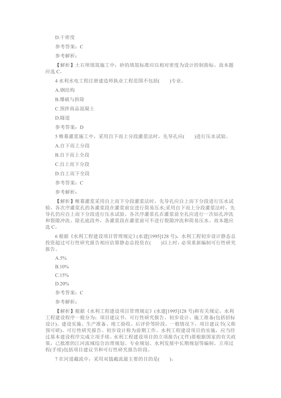 2015年一级建造师考试《水利水电》自测考试题库四及答案_第2页