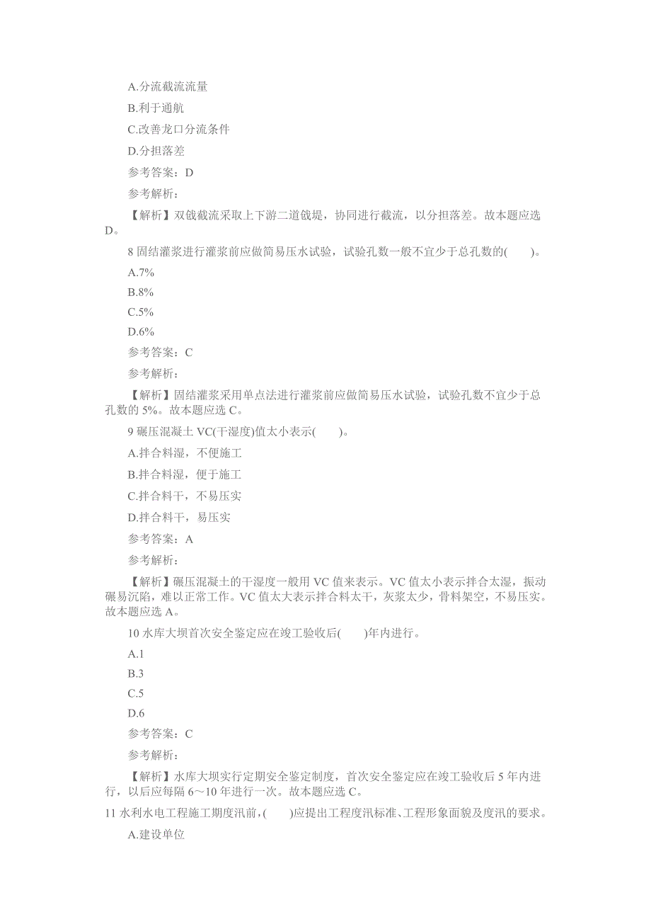 2015年一级建造师考试《水利水电》自测考试题库四及答案_第3页