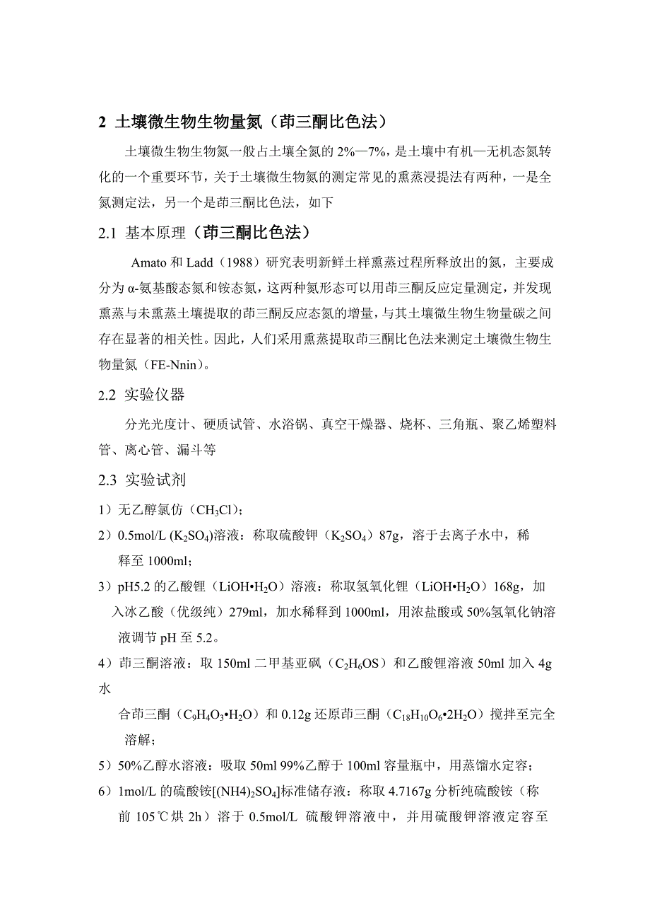 土壤微生物生物量的测定方法(氯仿熏蒸)_第3页