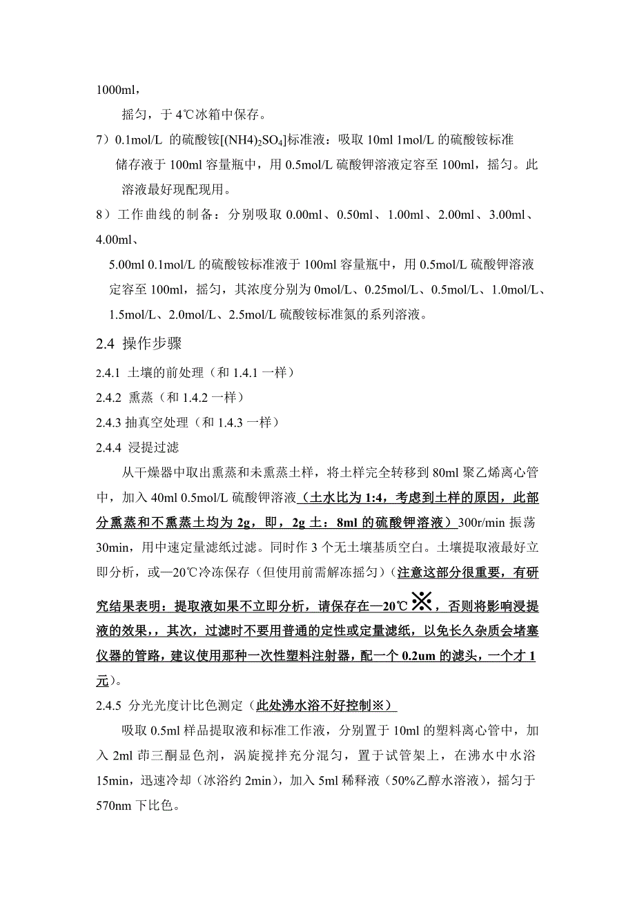 土壤微生物生物量的测定方法(氯仿熏蒸)_第4页