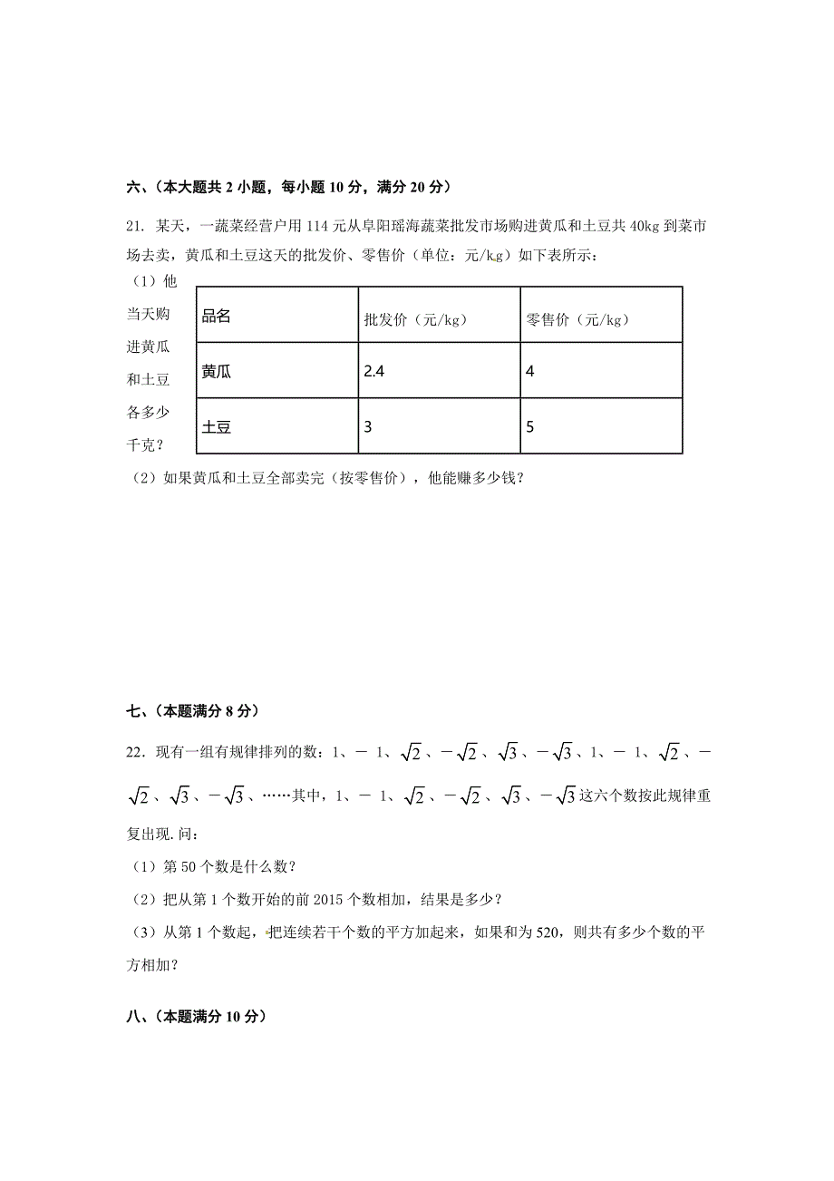 安徽省阜阳市2015-2016学年七年级下期中考试数学试题含答案_第4页