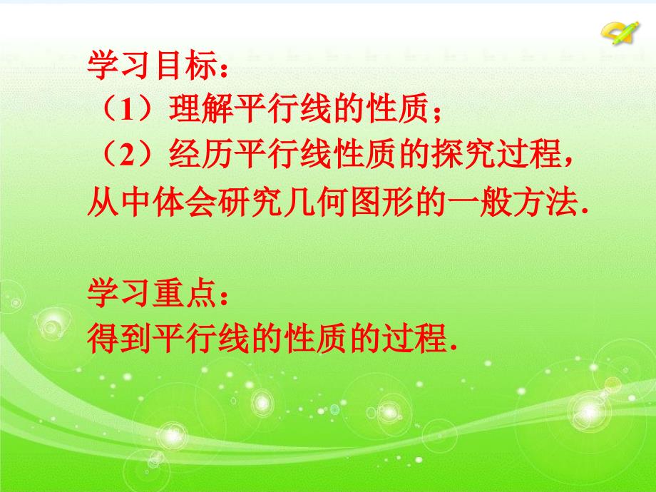 2016年人教版七年级数学下册5.3平行线的性质课件_第2页