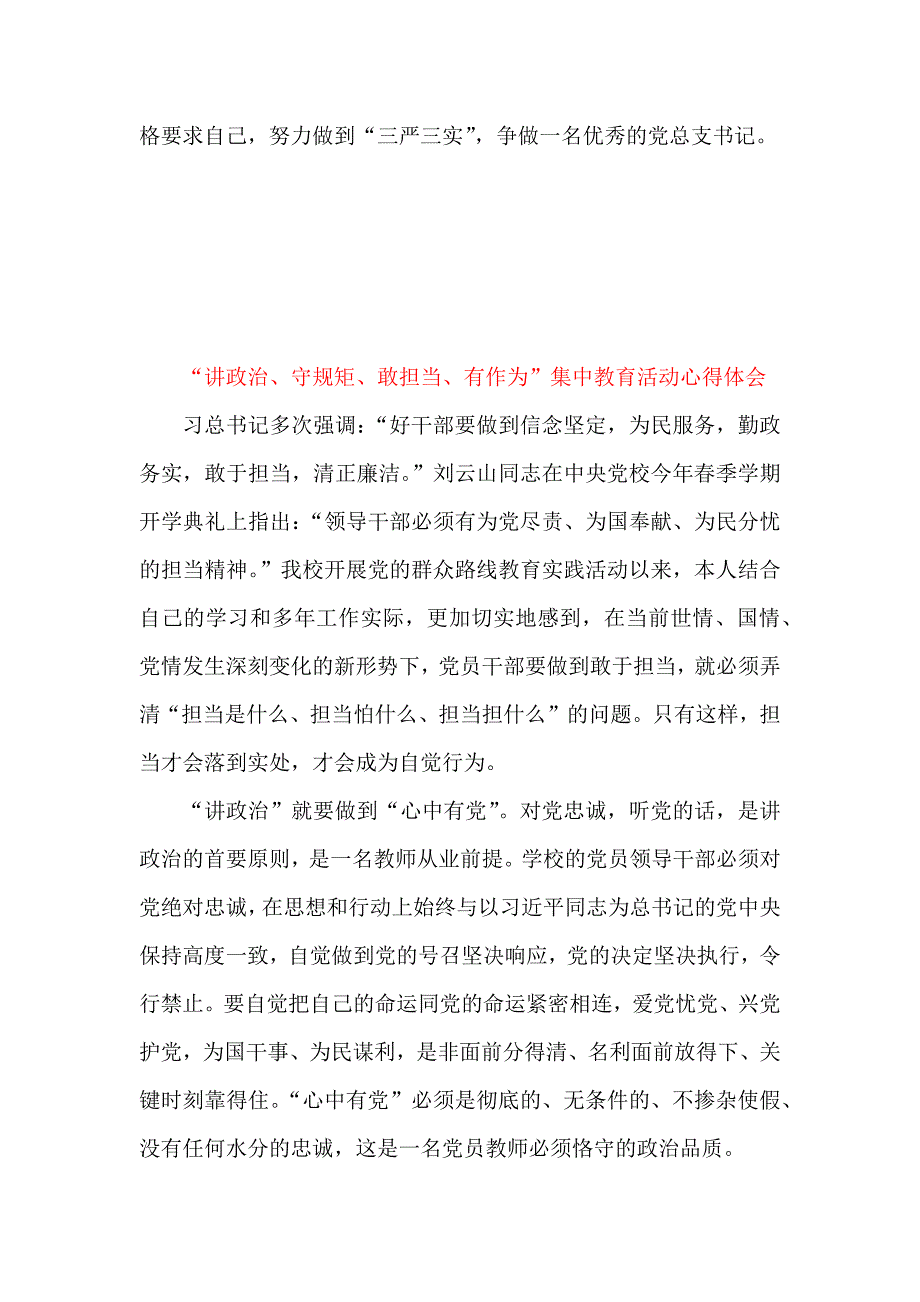 “讲政治、守规矩、敢担当、有作为”学习体会2100字范文_第3页