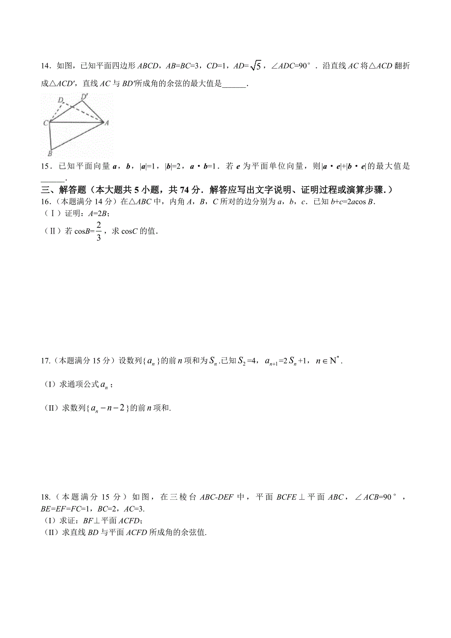 2016年浙江省高考数学文科试题含答案(Word版)_第3页