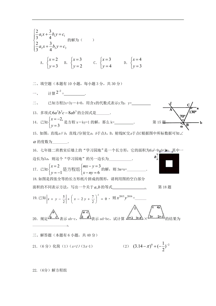 嘉兴市实验中学片区2015-2016学年七年级下期中数学试卷含答案_第2页