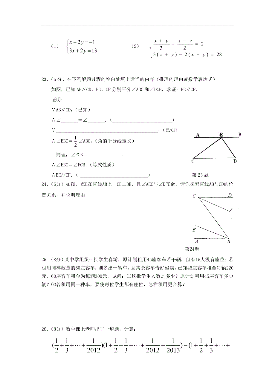 嘉兴市实验中学片区2015-2016学年七年级下期中数学试卷含答案_第3页