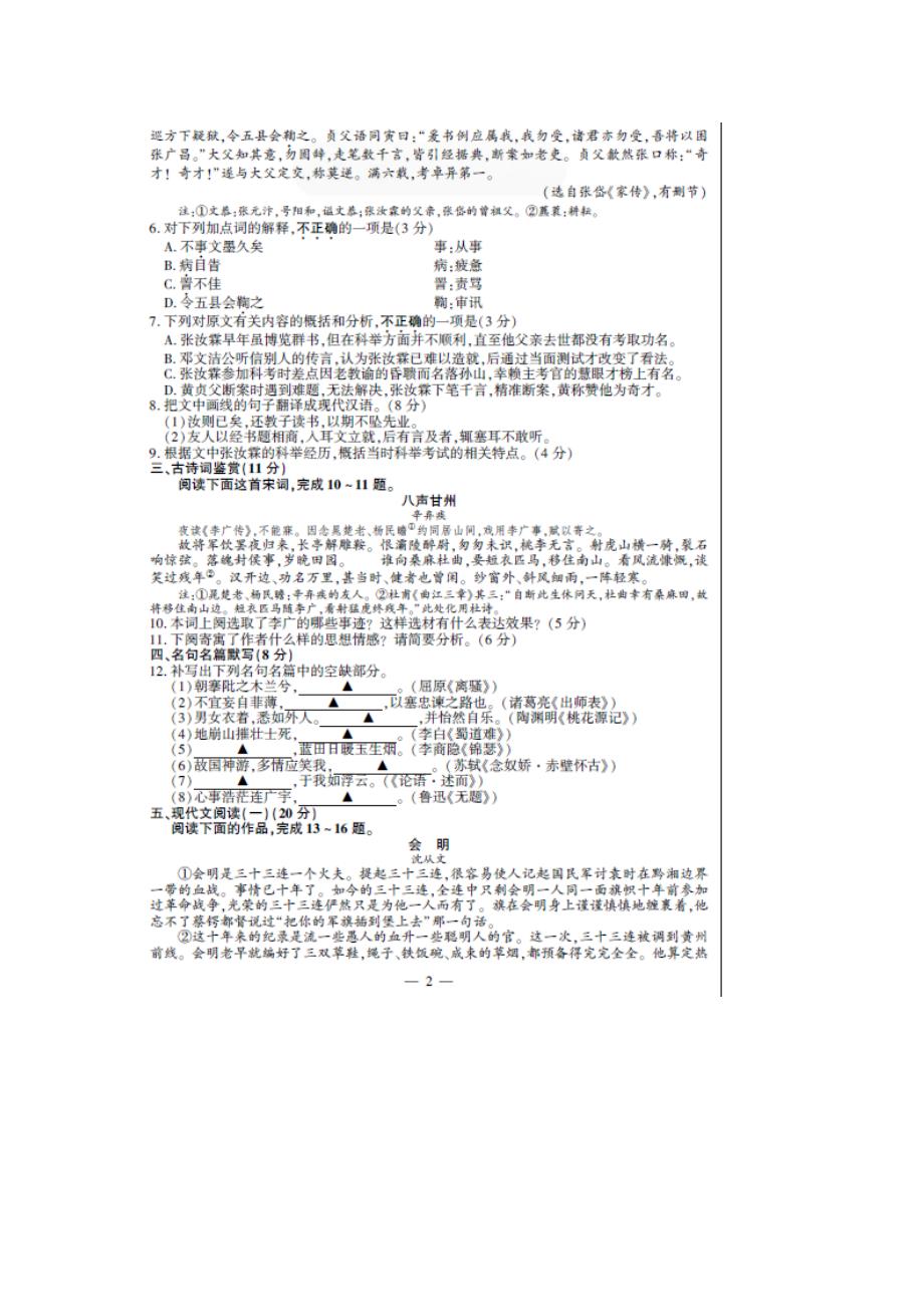 2016年江苏高考语文试题及答案_第3页