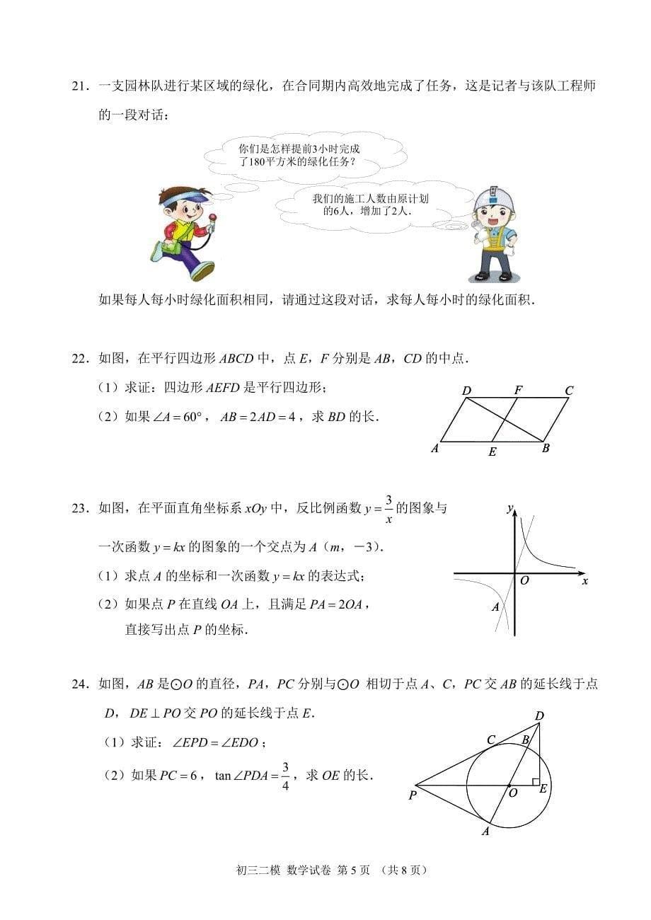 2016年北京市门头沟区中考二模数学试题含答案_第5页