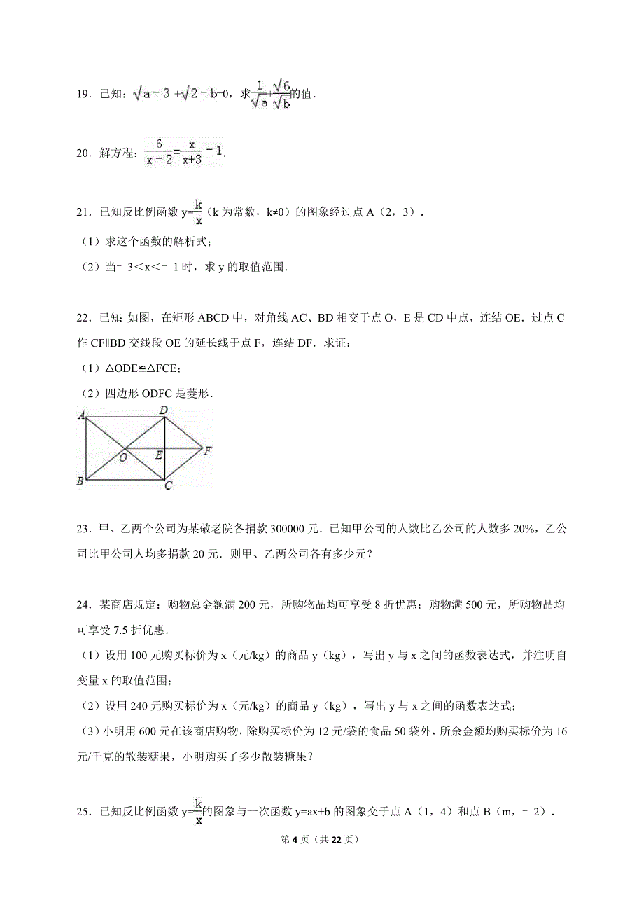 江苏省徐州市2014-2015学年八年级下期末数学试卷含答案解析_第4页