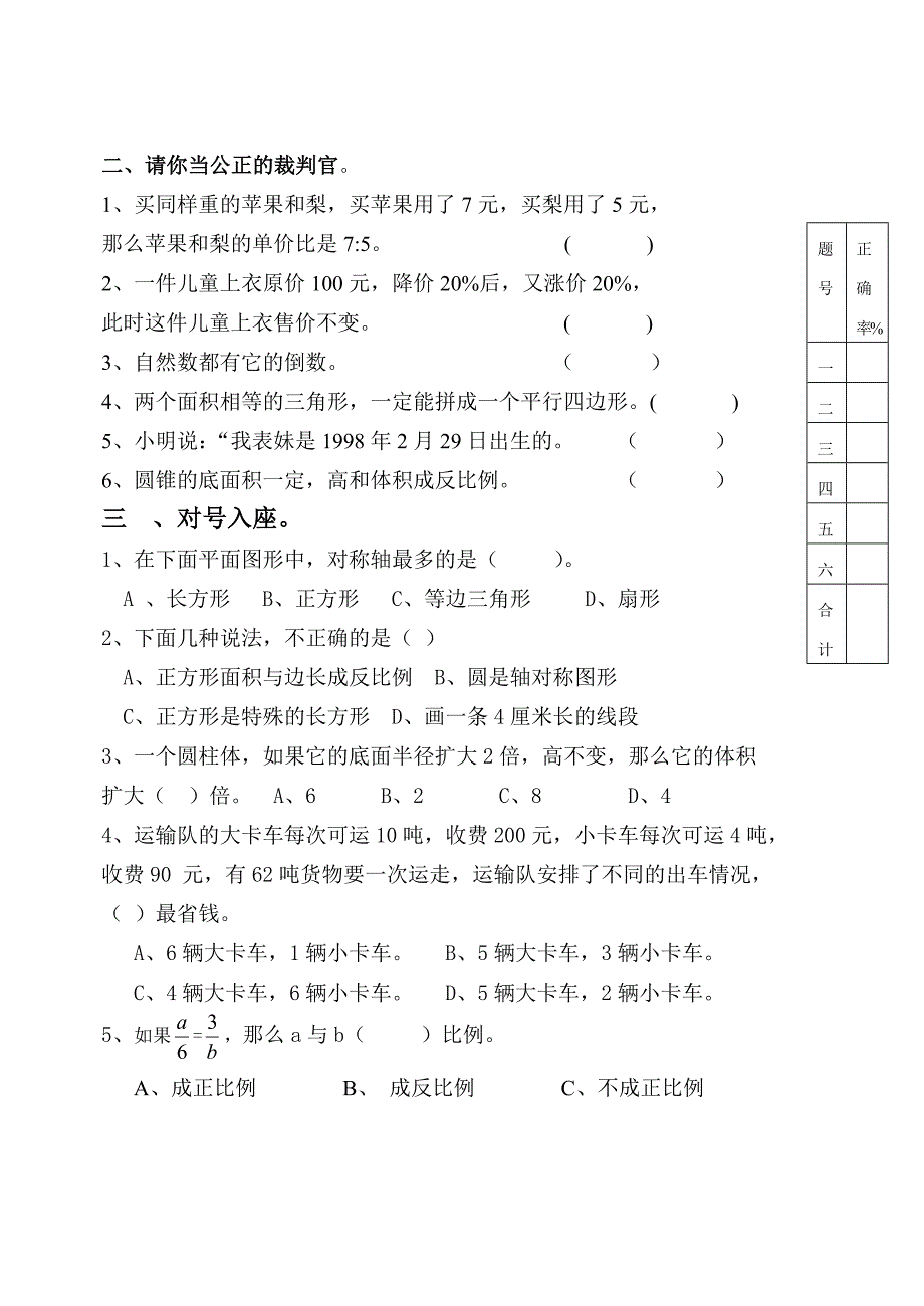 2016年小学数学六年级下册毕业期末综合试卷三套汇编十_第2页