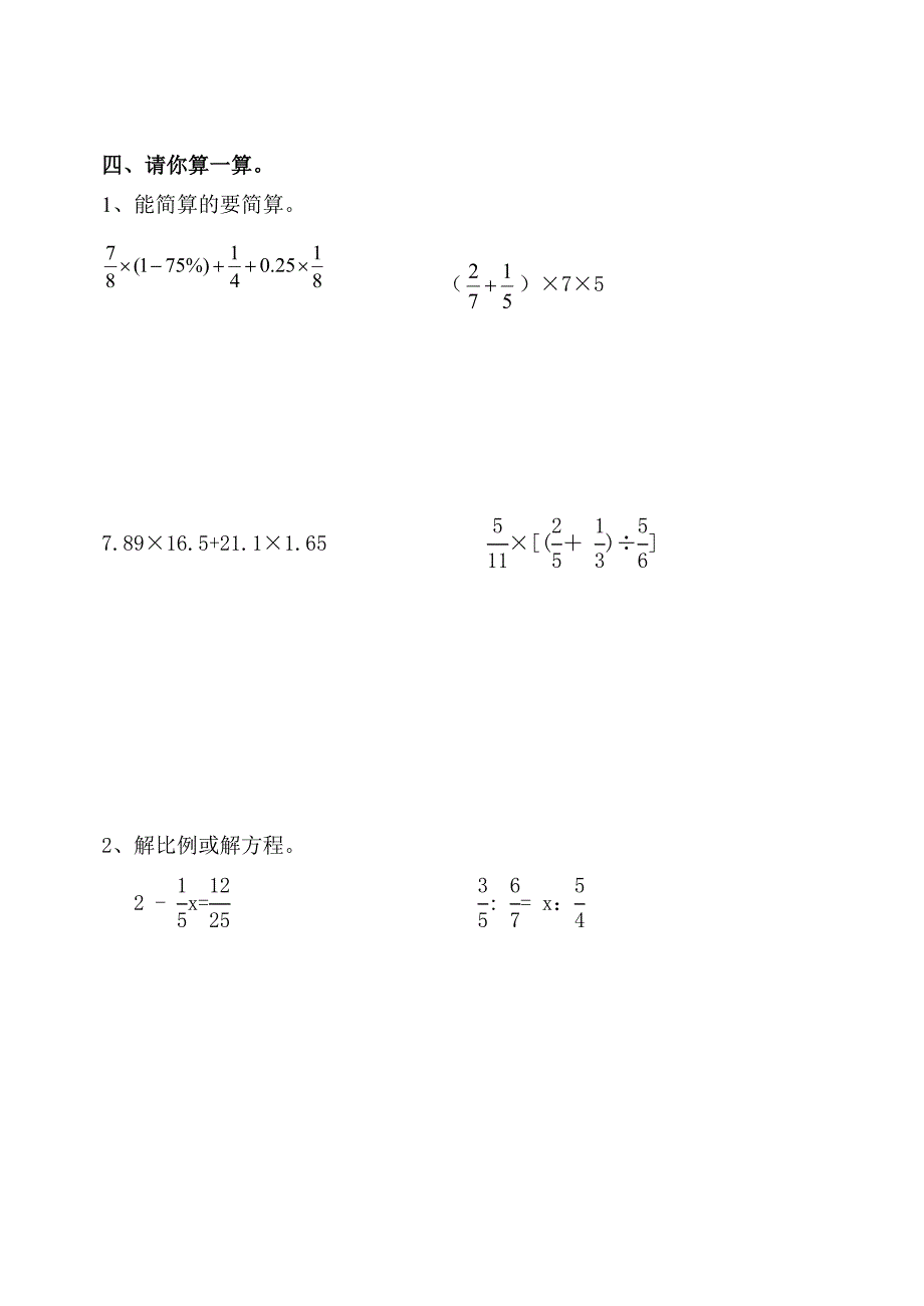 2016年小学数学六年级下册毕业期末综合试卷三套汇编十_第3页