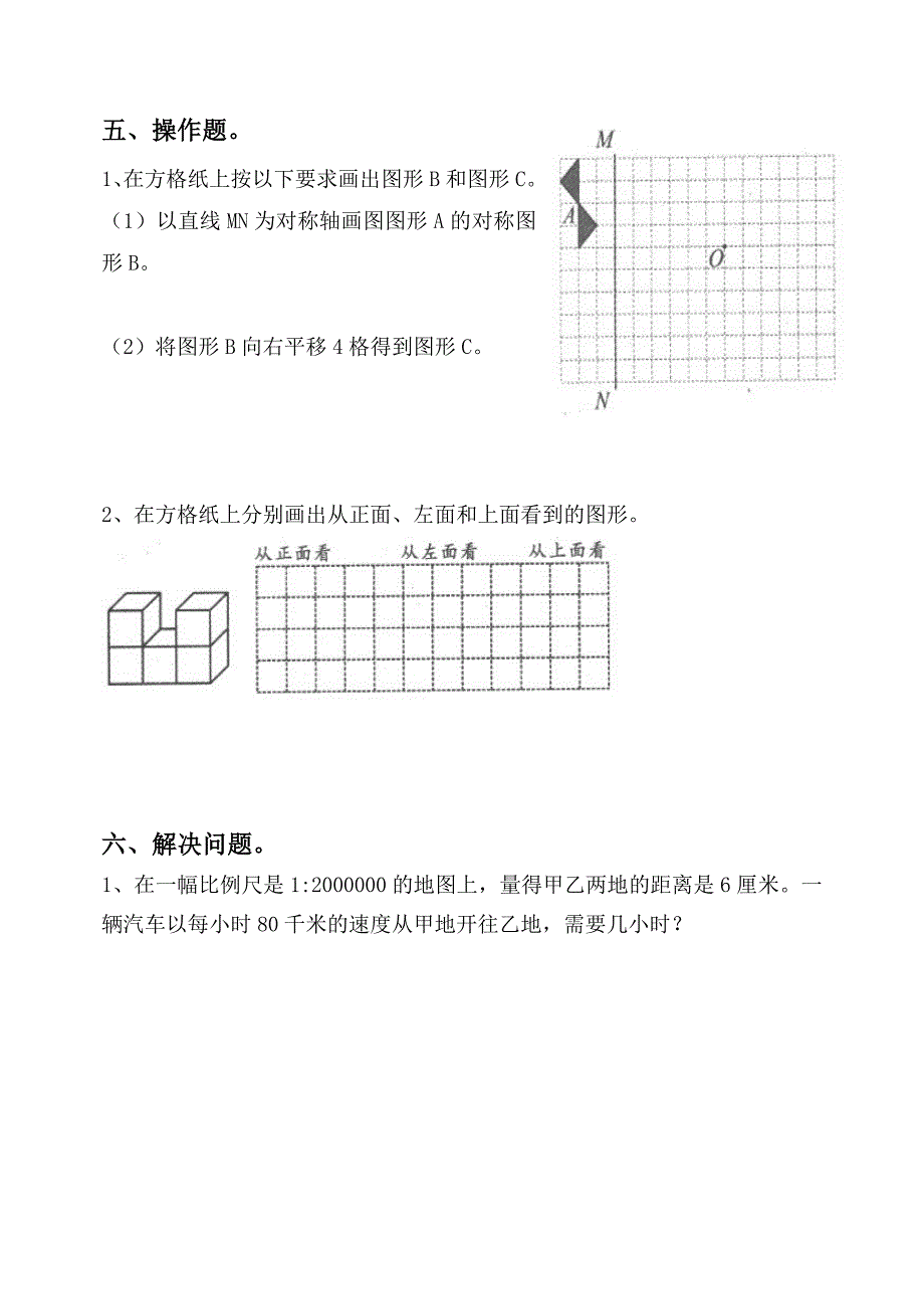 2016年小学数学六年级下册毕业期末综合试卷三套汇编十_第4页