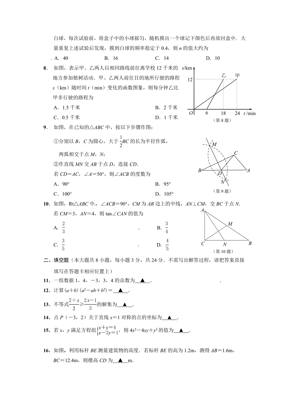 江苏省南通市通州区2016届中考第一次模拟调研数学试题_第2页