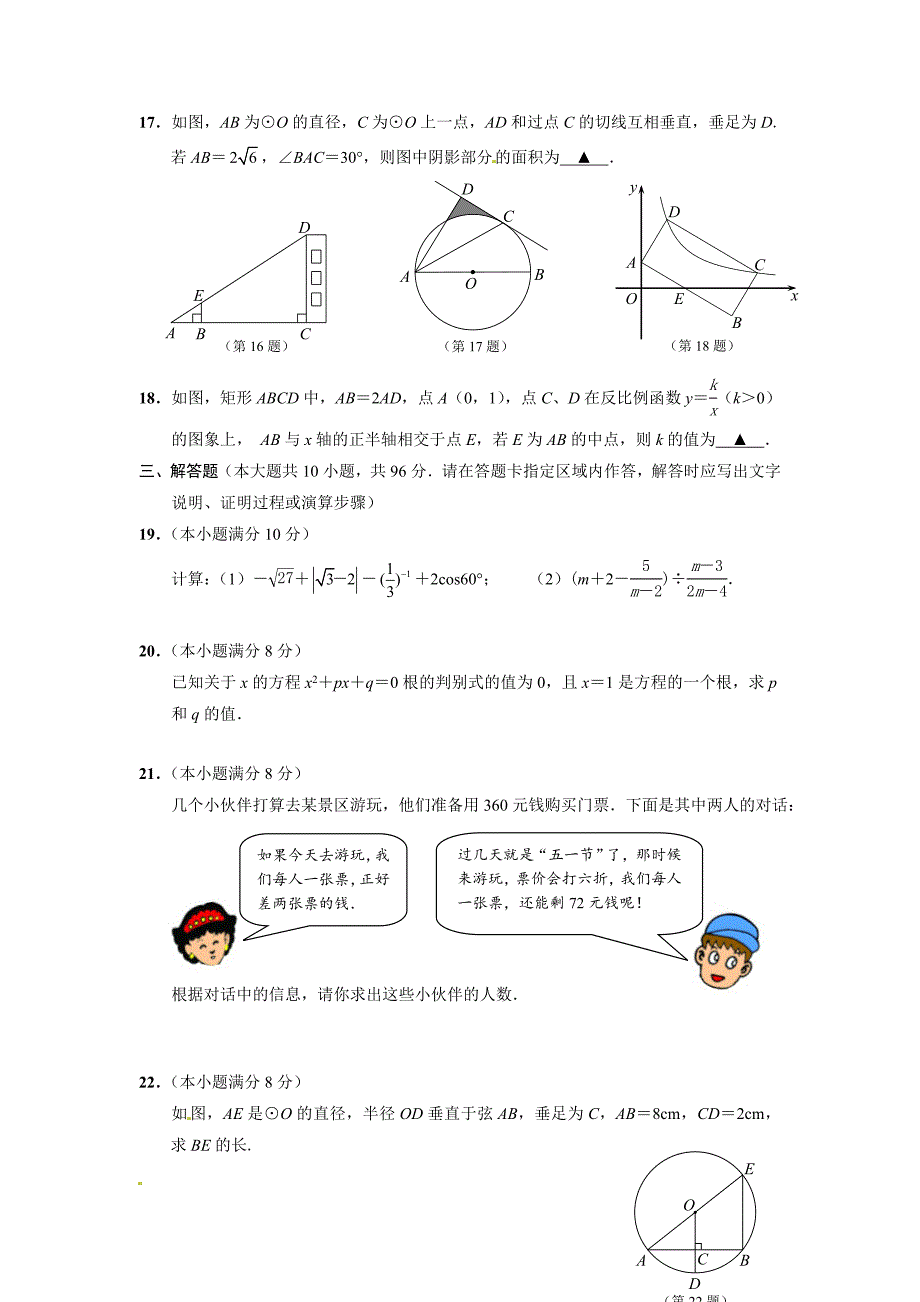 江苏省南通市通州区2016届中考第一次模拟调研数学试题_第3页