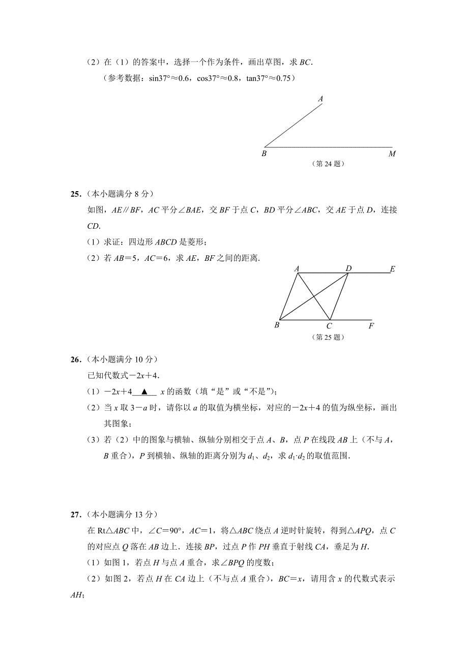 江苏省南通市通州区2016届中考第一次模拟调研数学试题_第5页