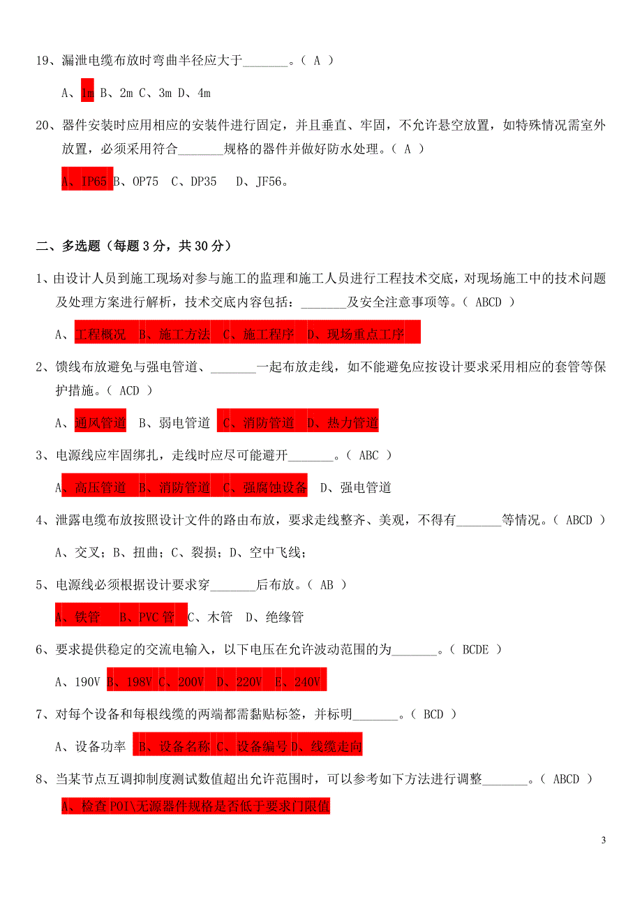 中国铁塔铁塔室分考试-题2_第3页