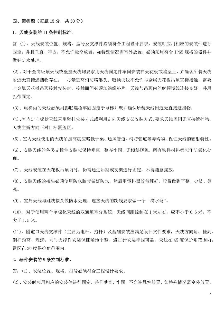 中国铁塔铁塔室分考试-题2_第5页
