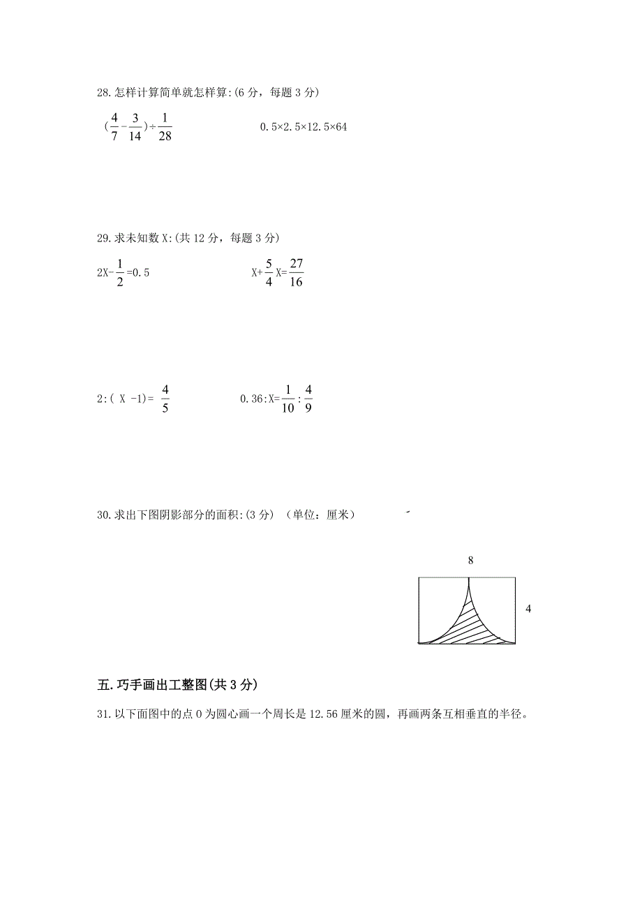 2016年小学数学六年级下册毕业期末综合试卷三套汇编十一_第3页