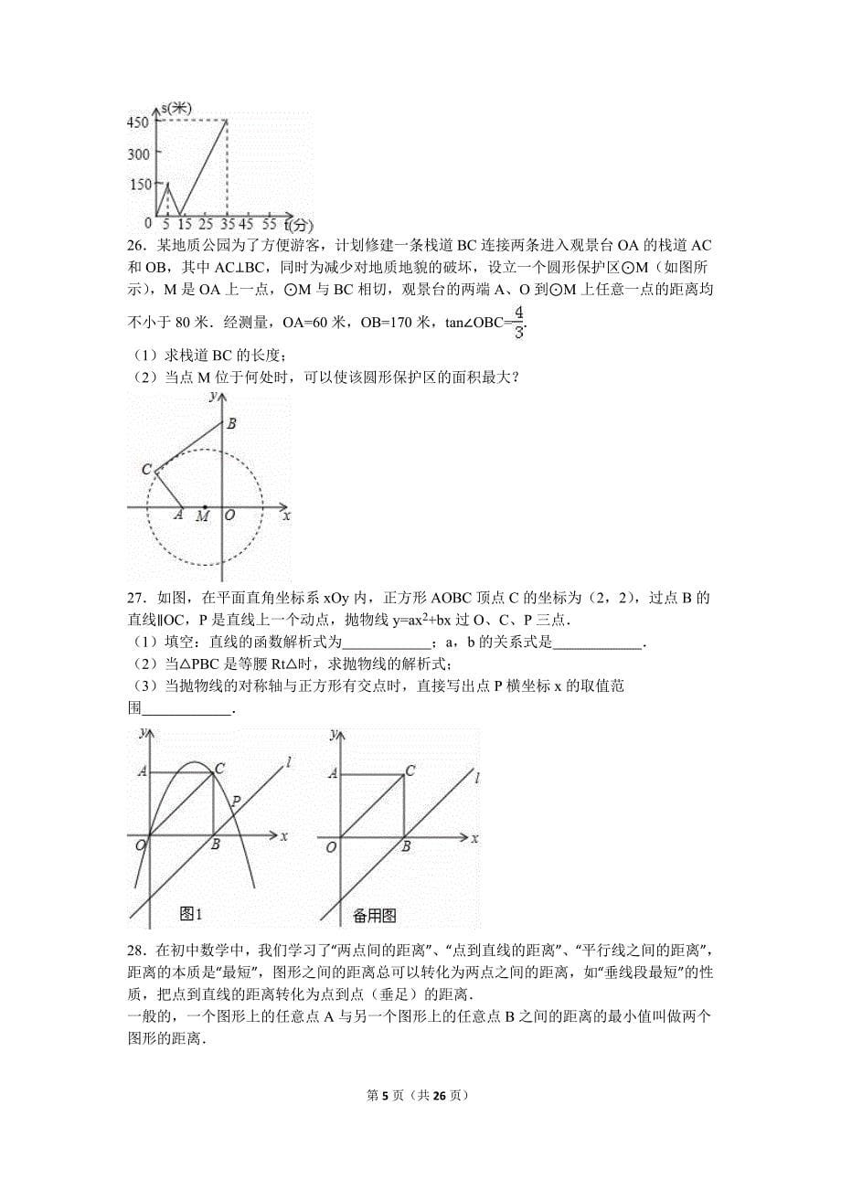 2016年无锡市惠山区中考数学一模试卷含答案解析_第5页