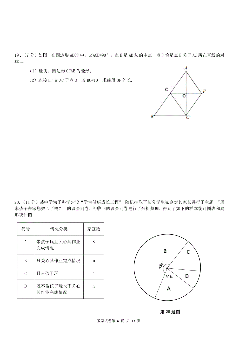 2016年四川德阳中考数学试卷含答案（word版）_第4页