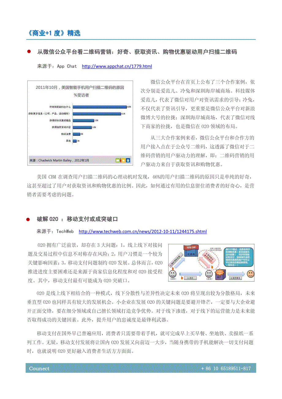 2012年10月互帮观察商业新闻集汇《商业+1度》_第3页