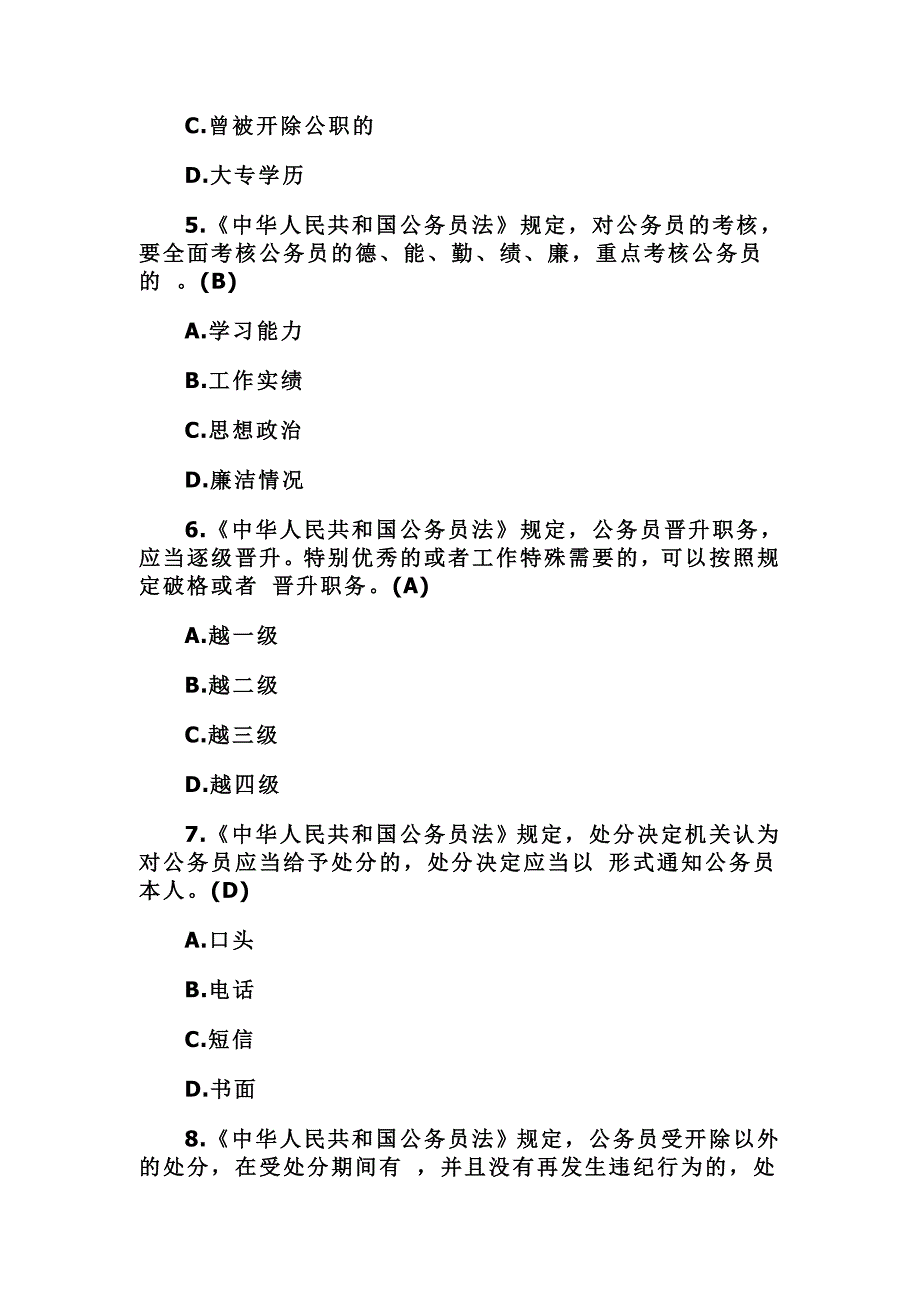 2016年中华人民共和国公务员法试题带答案+考试注意事项_第2页