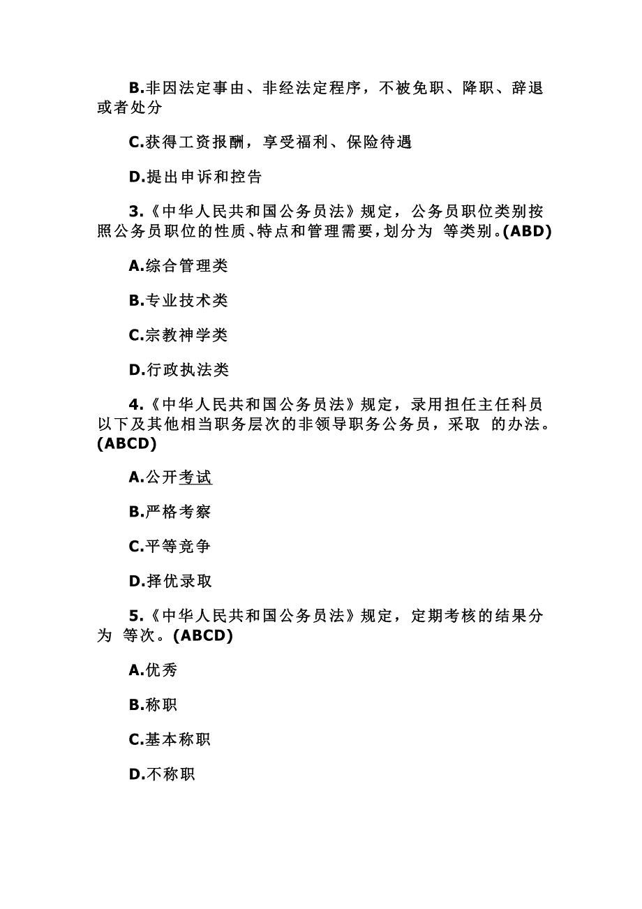 2016年中华人民共和国公务员法试题带答案+考试注意事项_第4页