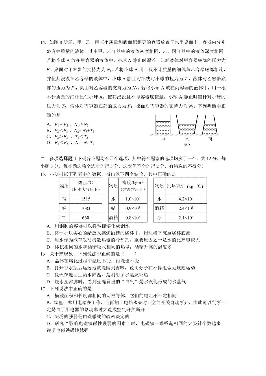 2013海淀区二模试卷及答案_第3页